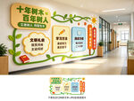 学校文化墙