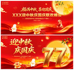 中秋国庆舞台背景