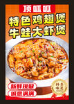 鸡翅煲 牛蛙煲