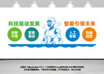 ai机器人科技宣传墙
