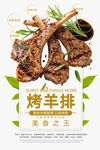 羊排