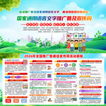 2026推广普通话宣传周