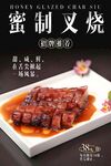 蜜汁叉烧 