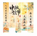 中秋佳节条幅挂布