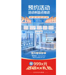 家装预约活动