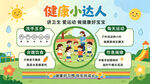 健康小达人养成指南 幼儿园