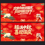 中秋国庆海报