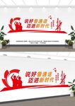 说好普通话