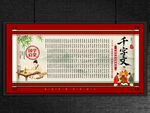 千字文
