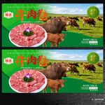 牛肉卷