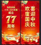 中秋国庆