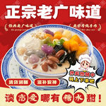 广式糖水店招