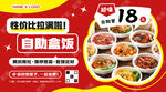 自助盒饭海报