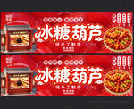 冰糖葫芦