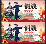 侗族