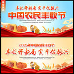 农民丰收节