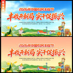 2026中国农民丰收节