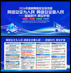 网络安全