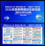 国家网络安全宣传周