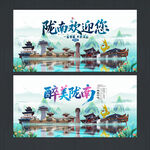 陇南