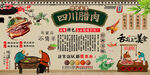 四川腊肉背景墙