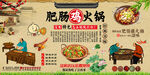 肥肠鸡火锅背景墙