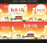 中秋