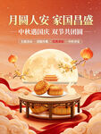 月圆人安家国昌盛中秋图