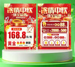 中秋国庆珠宝