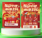 中秋国庆珠宝