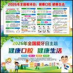健康口腔 健康生活