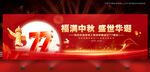 中秋国庆背景