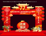 国庆77周年门楼拱门美陈