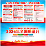 2026年质量月宣传栏