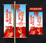 国庆节道旗