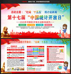 中国统计开放日
