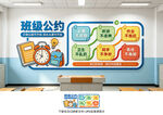 班级公约