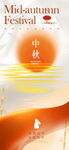 中秋节