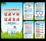 全国爱牙日