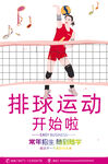 排球