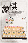 象棋