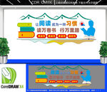 学校阅读室文化墙
