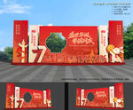 中秋国庆布置