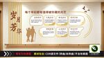 养老院文化墙
