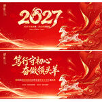 红色创意2027年年会背景图