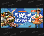 海鲜广告