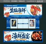 海鲜盛宴 生猛海鲜店