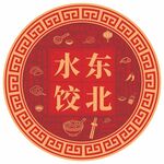东北水饺