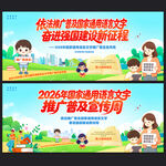 全国推广普通话宣传周