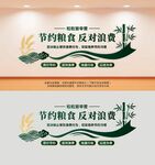 农业珍惜粮食食堂文化墙
